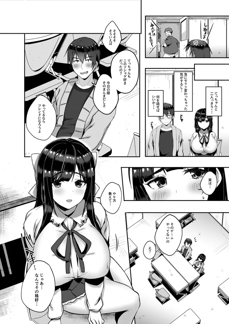 Barete mo Ii kara Ecchi shiyo? ~Jimiko no Oppai ni Gaman dekinai~ 1 page 7 full