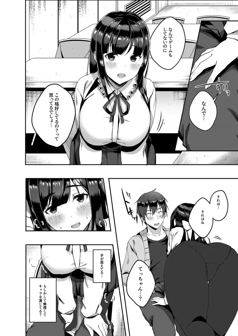 Barete mo Ii kara Ecchi shiyo? ~Jimiko no Oppai ni Gaman dekinai~ 1 page 9 full