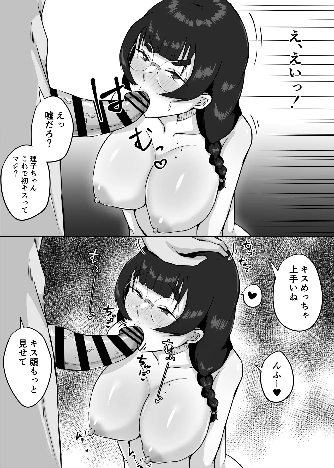 Jimi Megane no Kyonyuu Kanojo ga Shiranai Aida ni Seishori Onaho ni Sareteita page 12 full