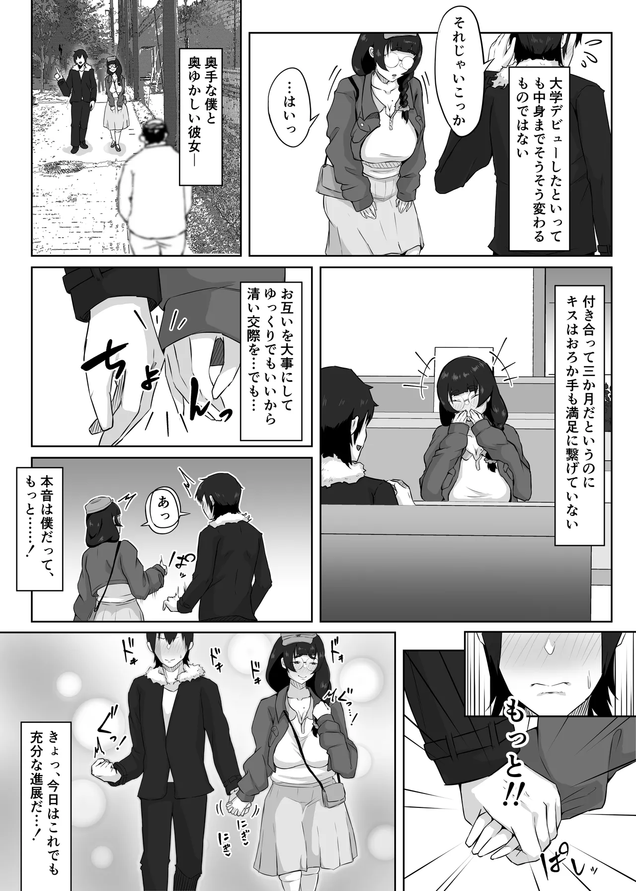 Jimi Megane no Kyonyuu Kanojo ga Shiranai Aida ni Seishori Onaho ni Sareteita page 4 full