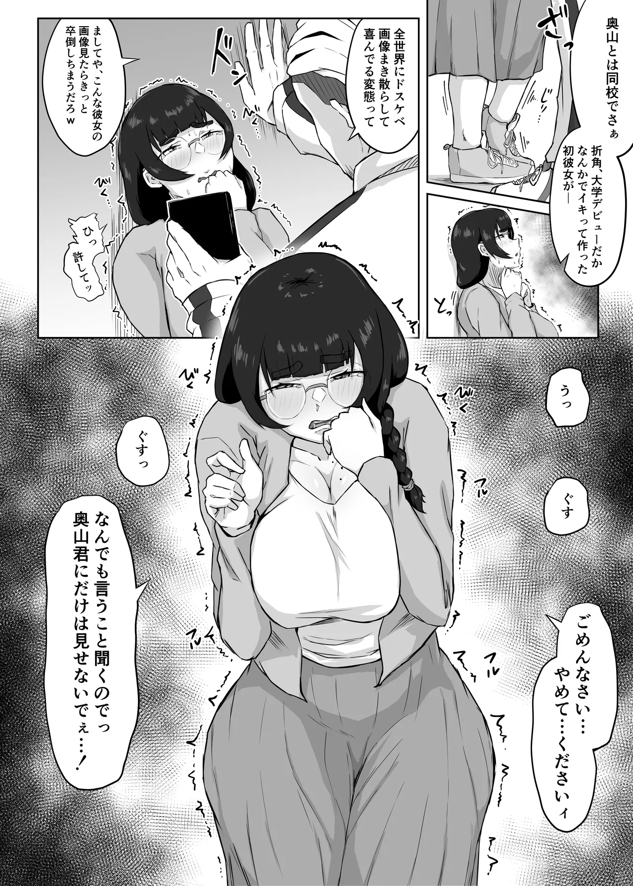 Jimi Megane no Kyonyuu Kanojo ga Shiranai Aida ni Seishori Onaho ni Sareteita page 6 full