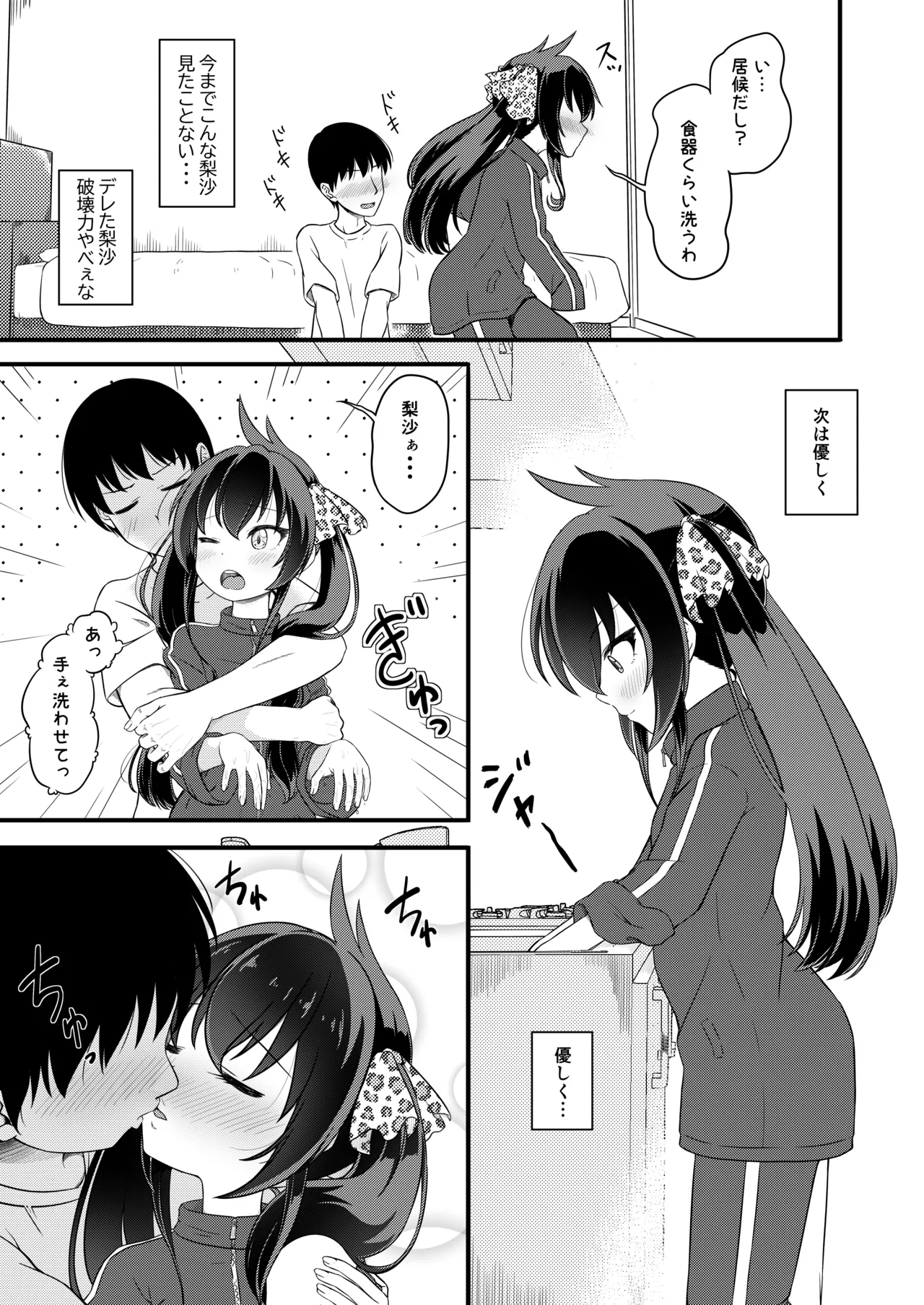 Iede Musume ga Ore no Heya ni page 11 full