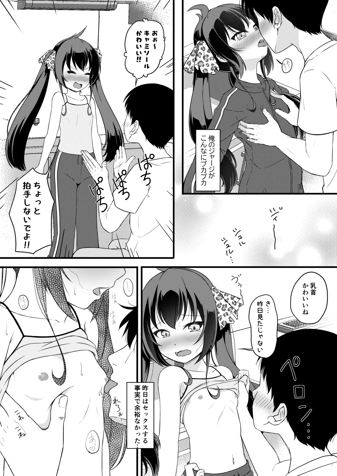 Iede Musume ga Ore no Heya ni page 12 full