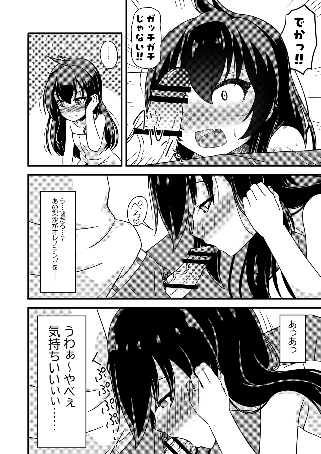 Iede Musume ga Ore no Heya ni page 6 full