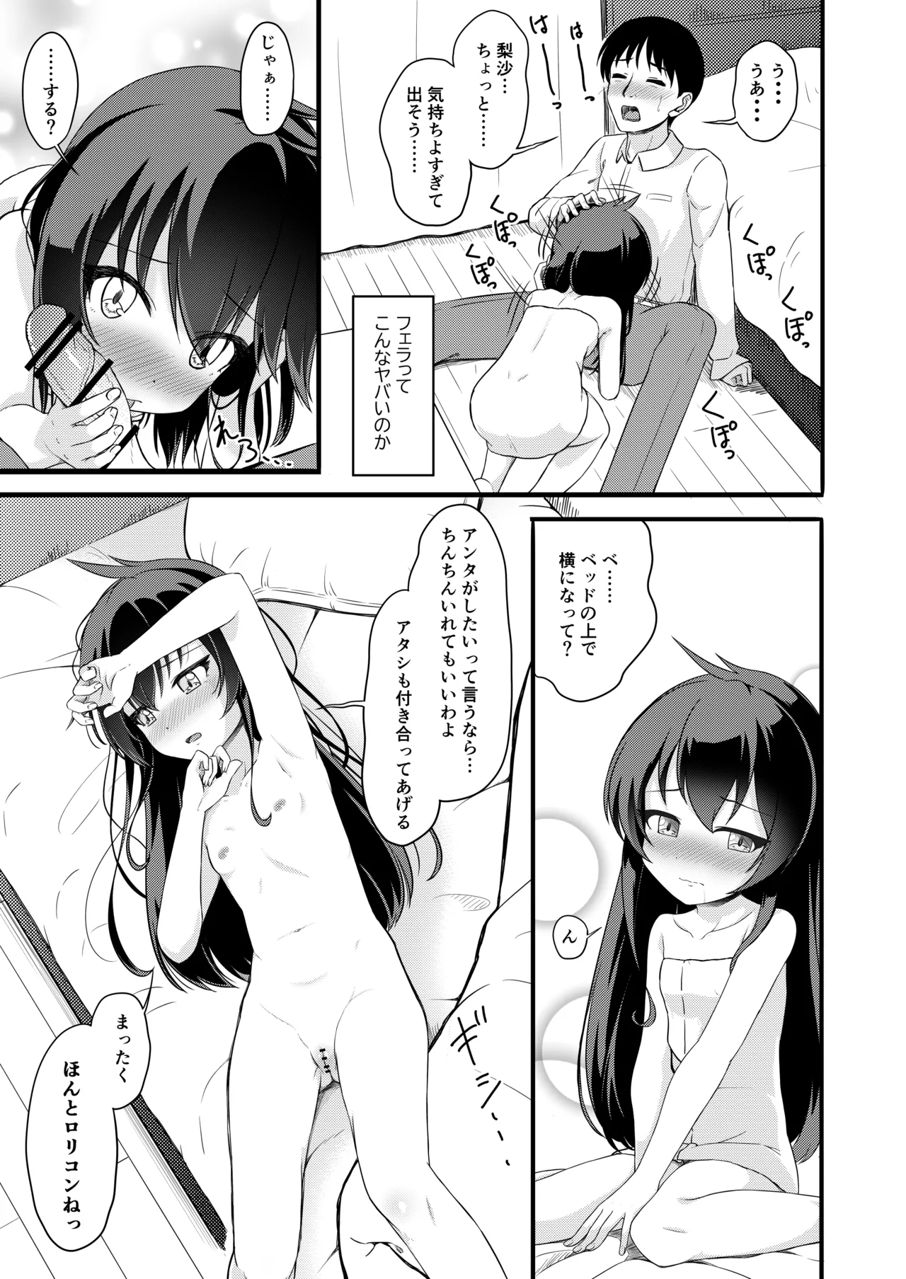 Iede Musume ga Ore no Heya ni page 7 full