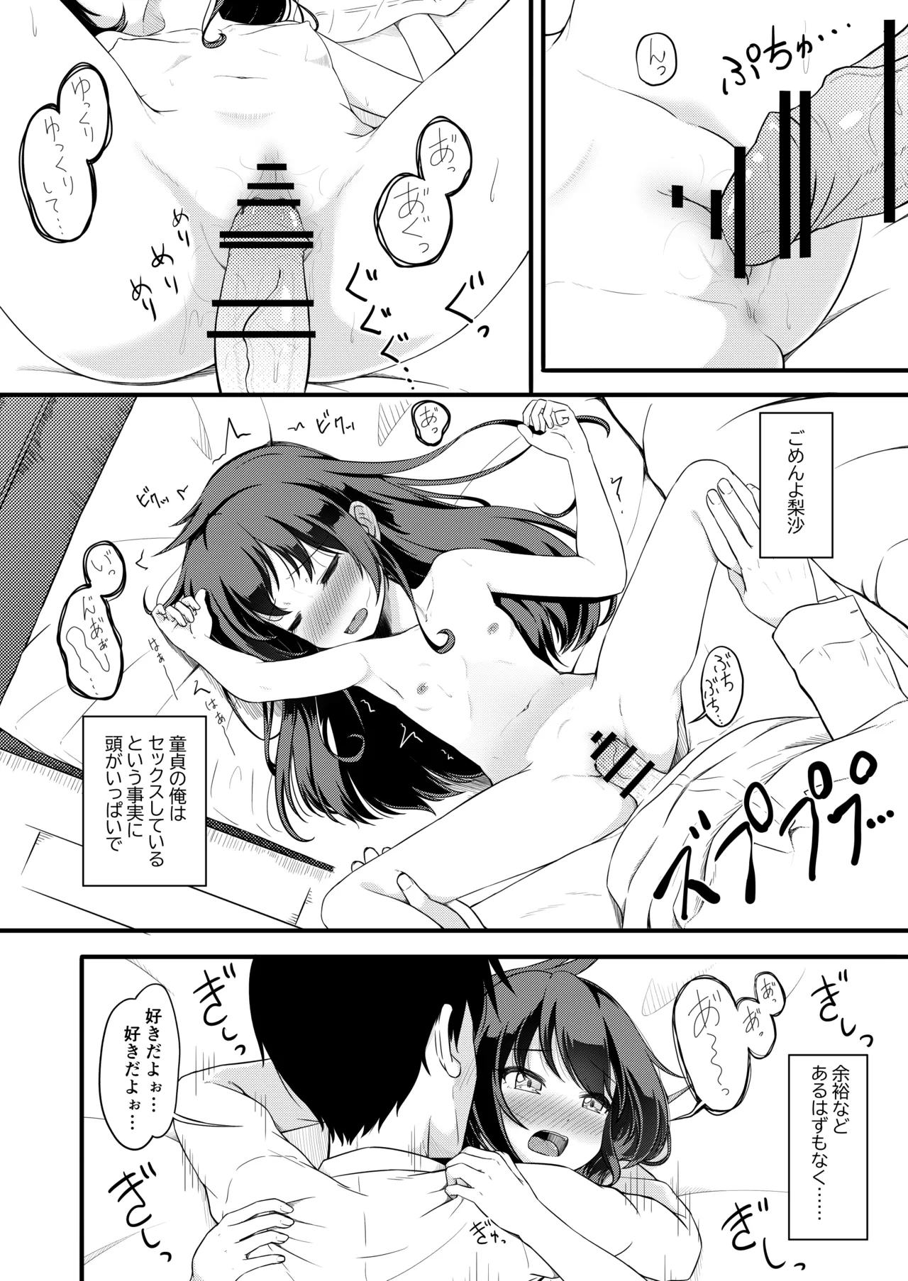 Iede Musume ga Ore no Heya ni page 8 full