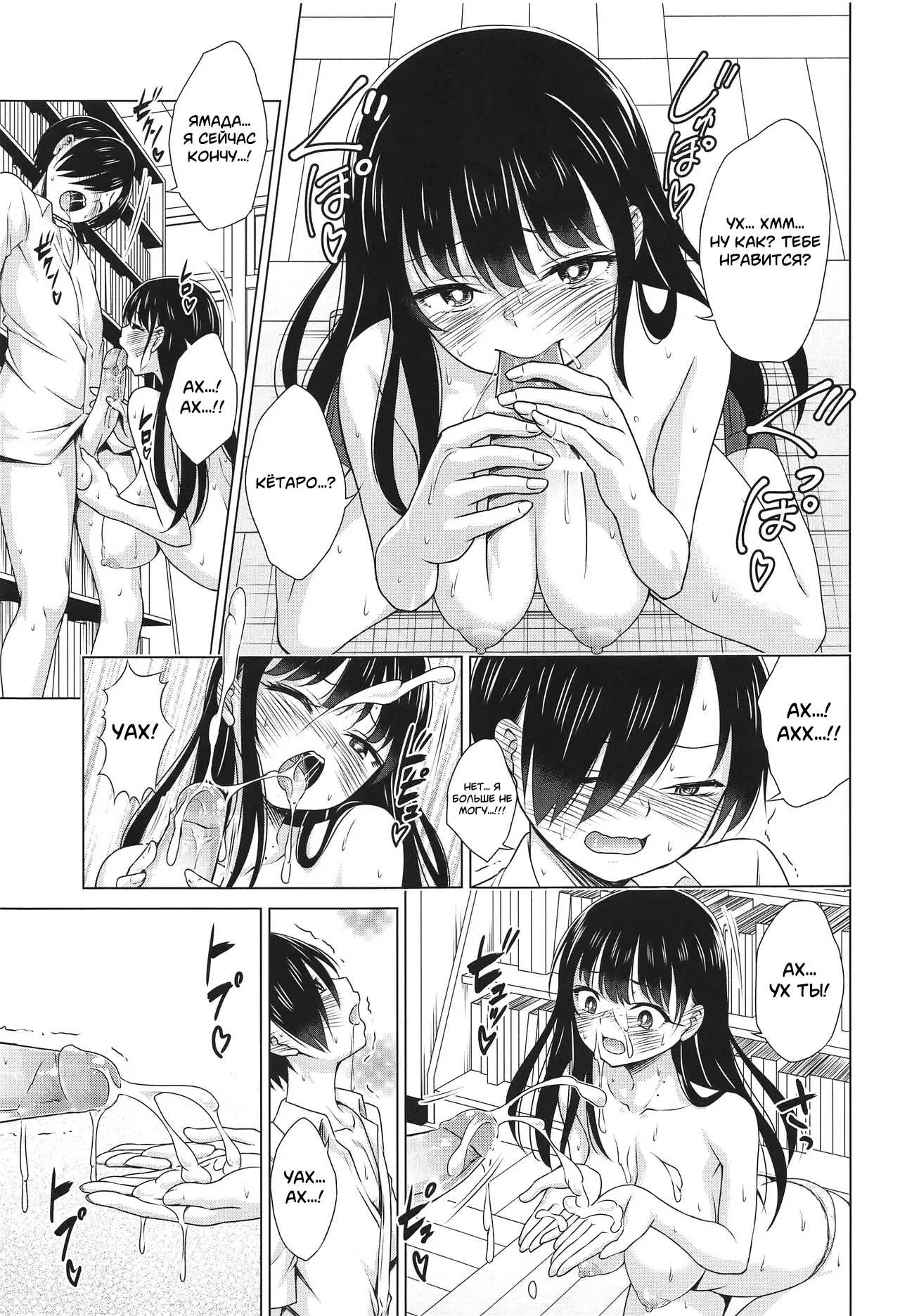 Give me ALL of YOU! page 10 full