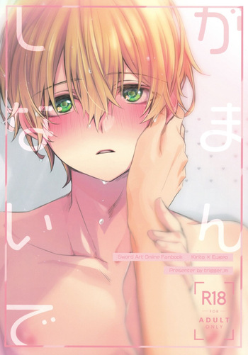 [trigger.m (Emu Emuo)] Gaman Shinaide (Sword Art Online) [English] cover
