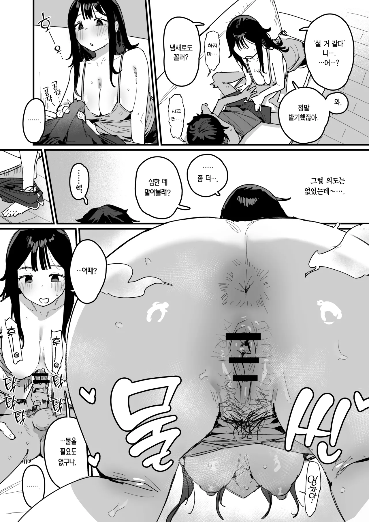 Natsuyasumi de Jikka ni Kaette Kiteru Tonari no Ie no Daigakusei | 여름방학이라 본가로 돌아온 옆집 대학생 page 2 full