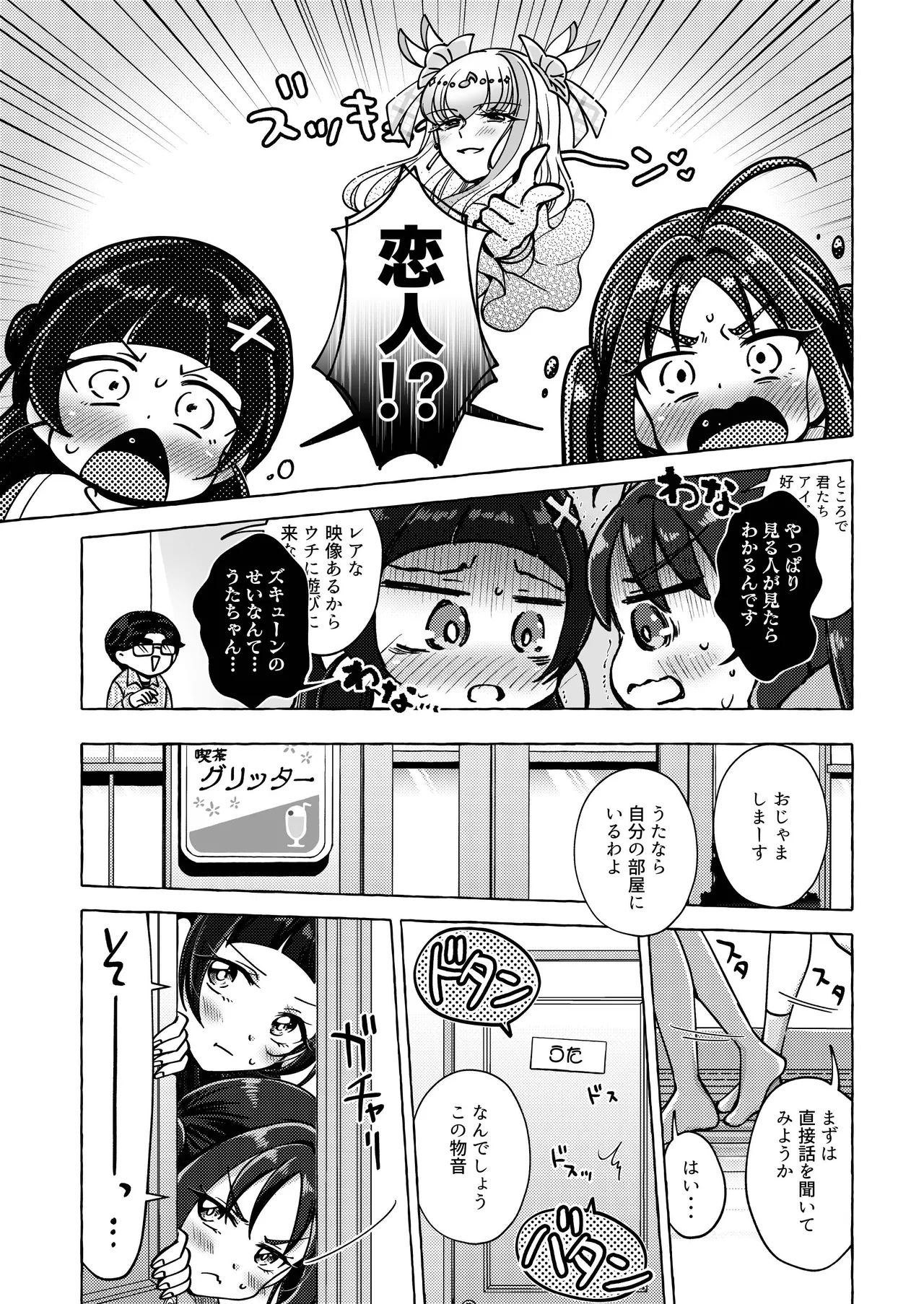 Kirakkiranran o Torimodose! page 11 full