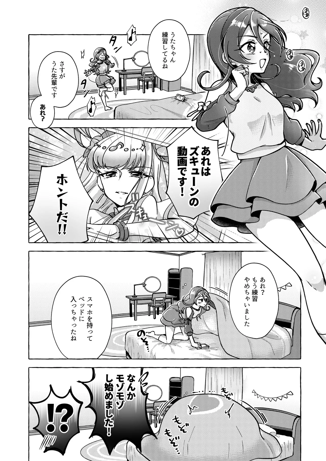 Kirakkiranran o Torimodose! page 12 full
