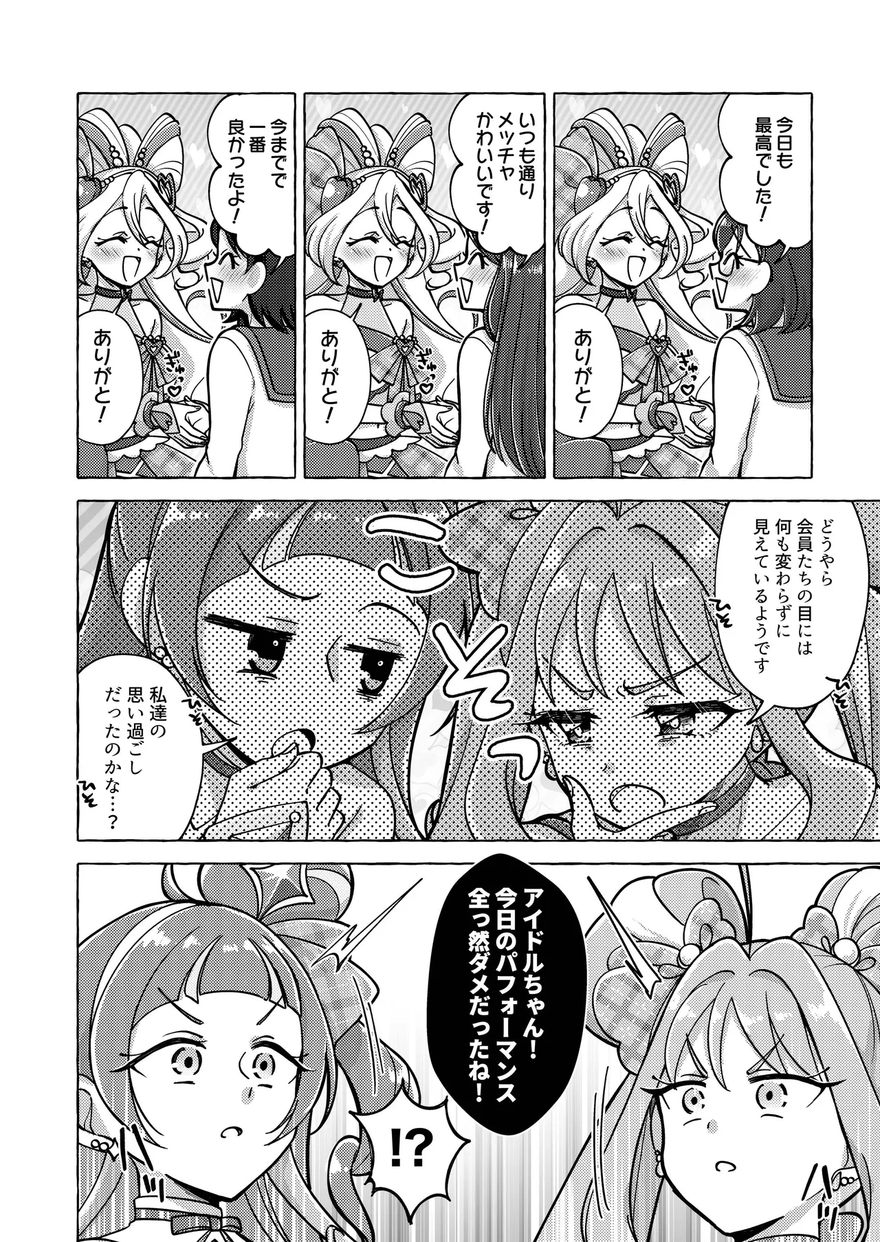 Kirakkiranran o Torimodose! page 8 full