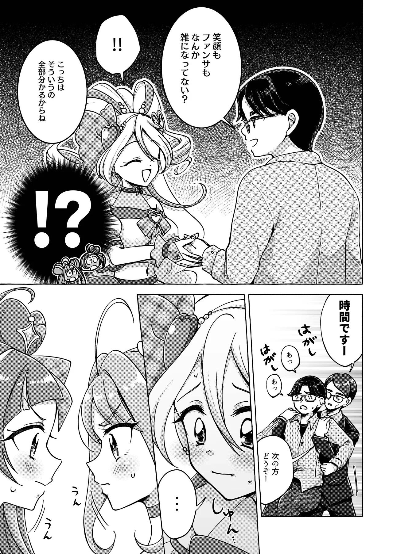 Kirakkiranran o Torimodose! page 9 full