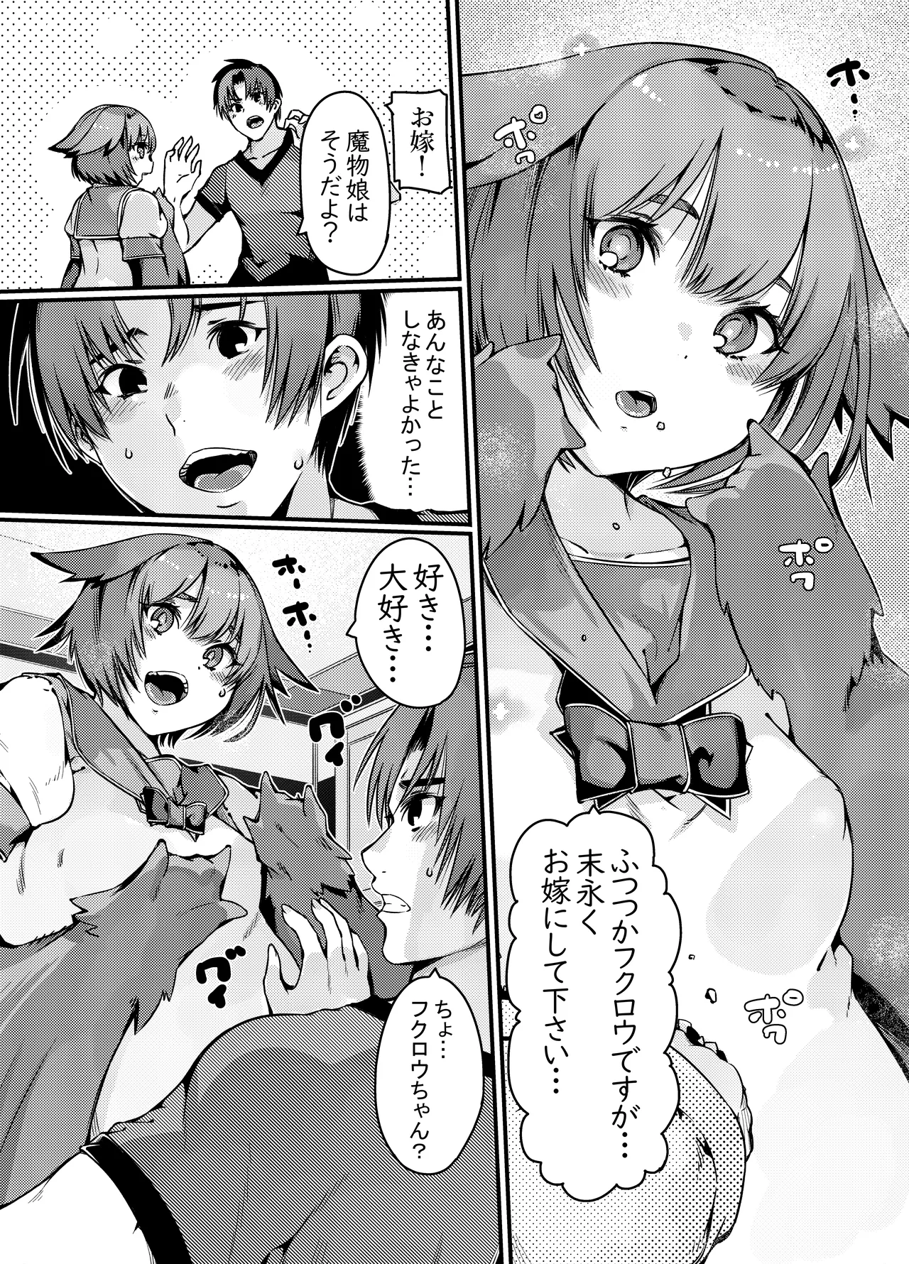 Yakousei Fukurou-chan ni Hiru ni Suiminkan shitara Yoru ni Nikushokukei Hangeki sareta page 12 full