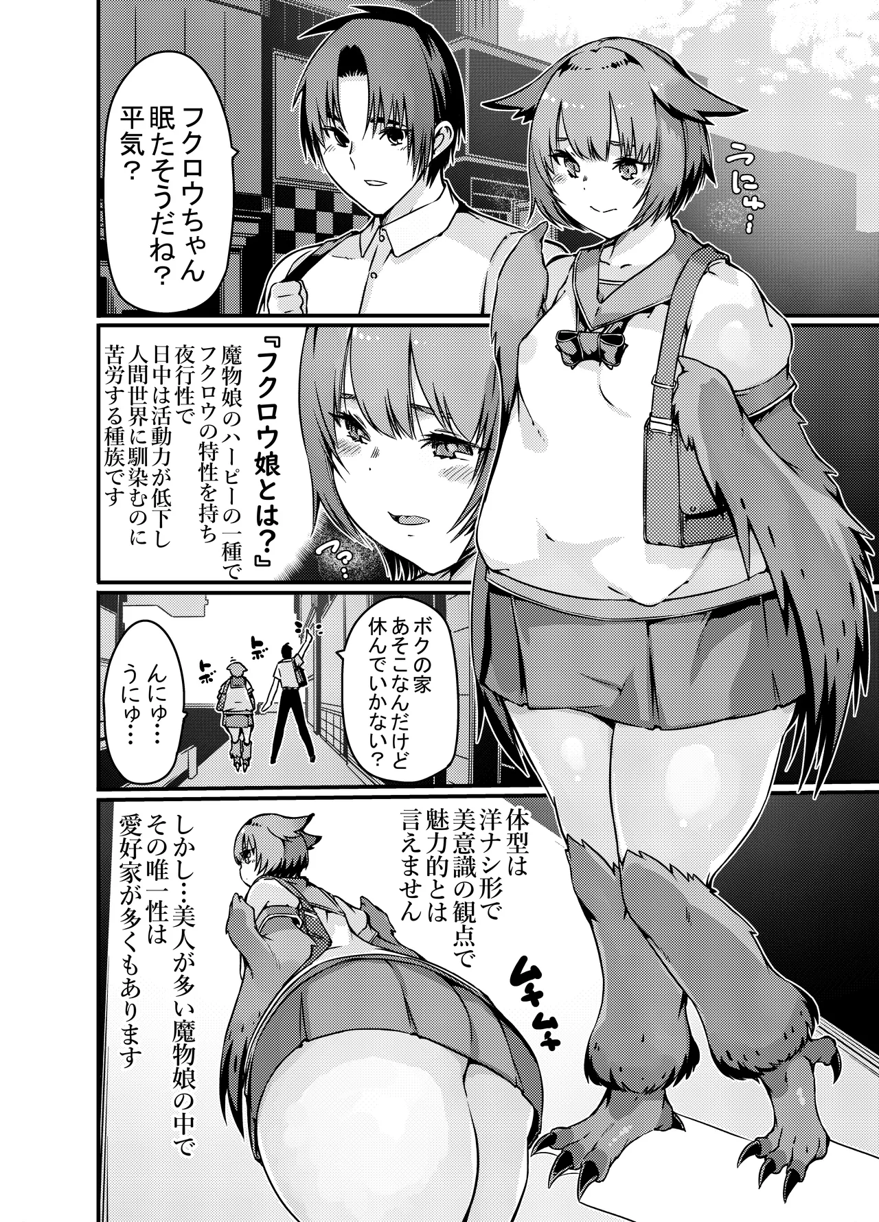 Yakousei Fukurou-chan ni Hiru ni Suiminkan shitara Yoru ni Nikushokukei Hangeki sareta page 3 full