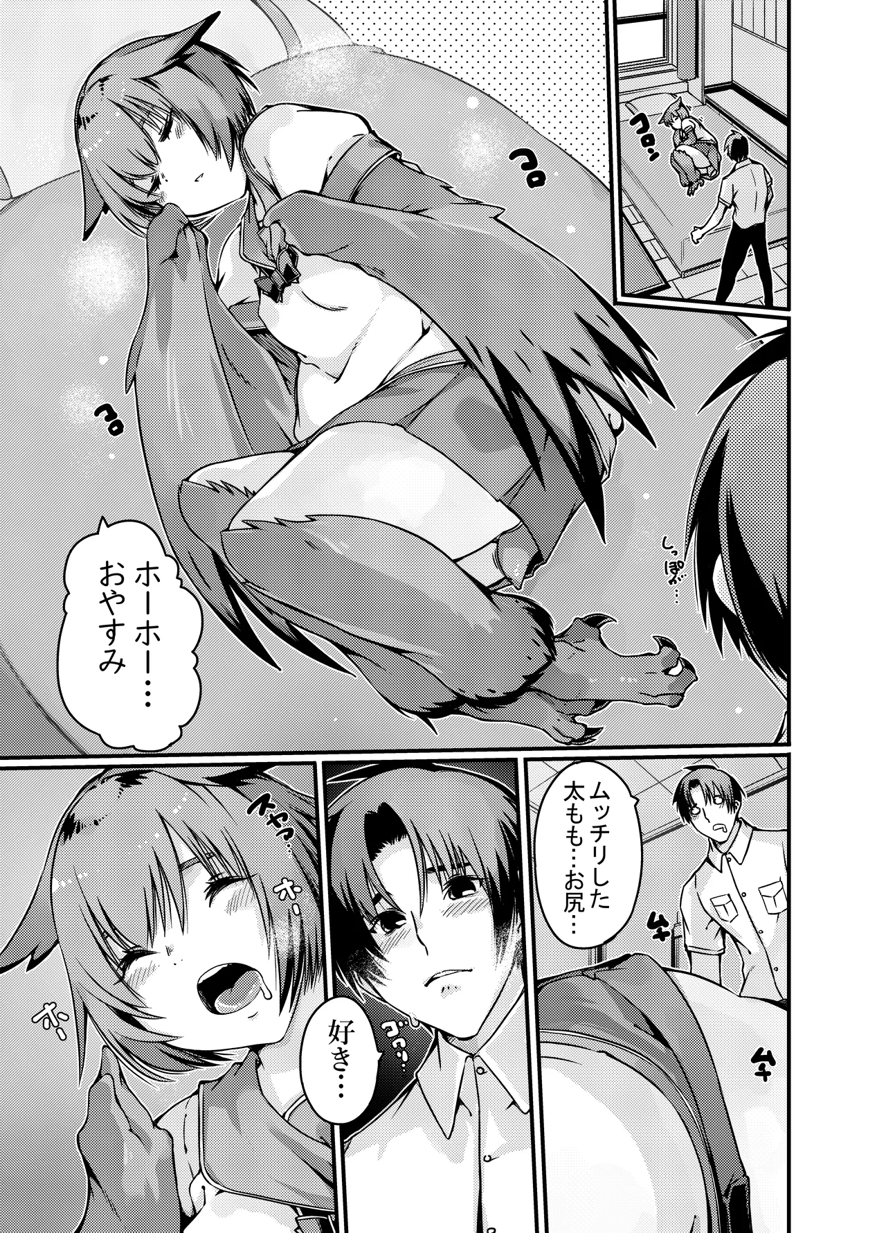 Yakousei Fukurou-chan ni Hiru ni Suiminkan shitara Yoru ni Nikushokukei Hangeki sareta page 4 full