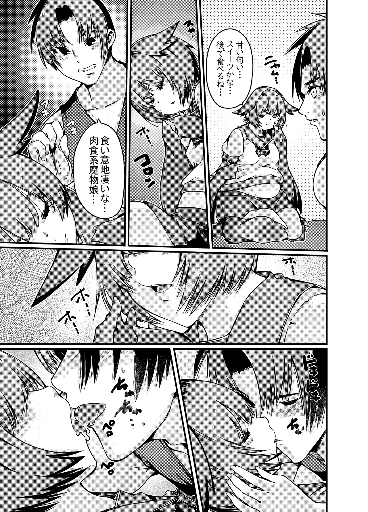 Yakousei Fukurou-chan ni Hiru ni Suiminkan shitara Yoru ni Nikushokukei Hangeki sareta page 8 full