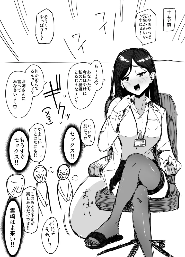 保健室の先生に憑依して、非モテ男子共の童貞を卒業させてやる話 page 7 full