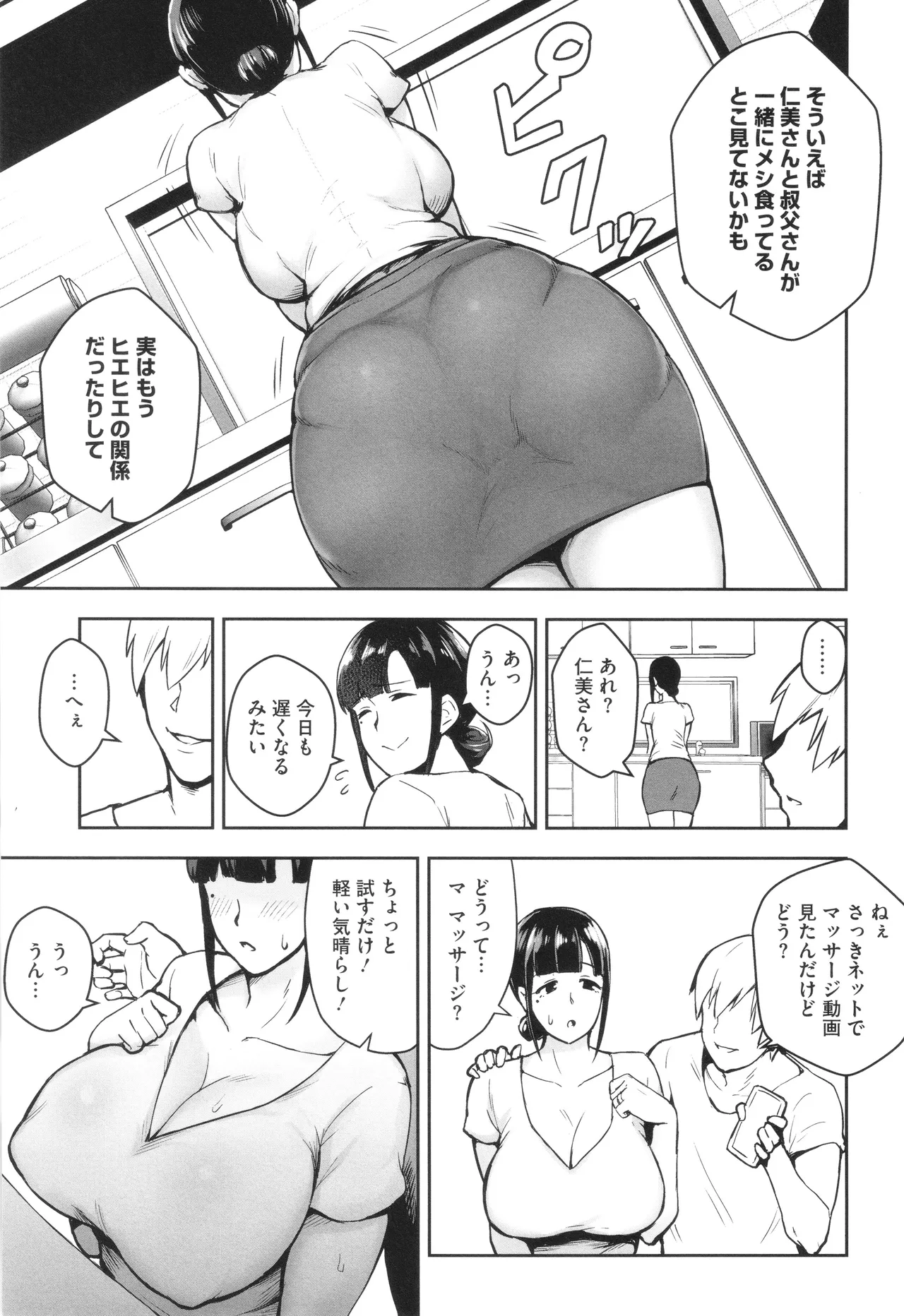 Netorareta Bakunyuu Tsuma-tachi page 10 full