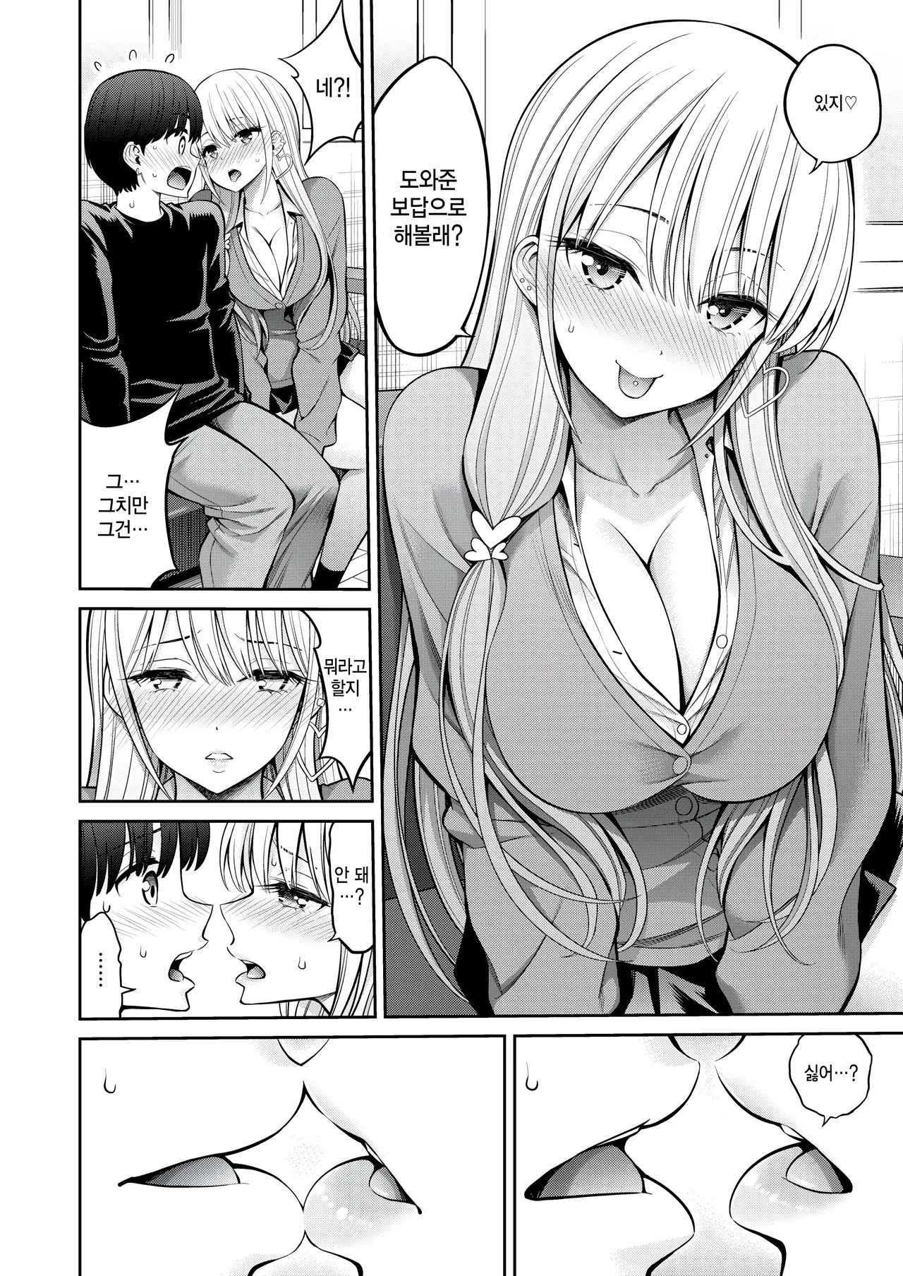 Shitapi - a deep kiss with deep love page 10 full