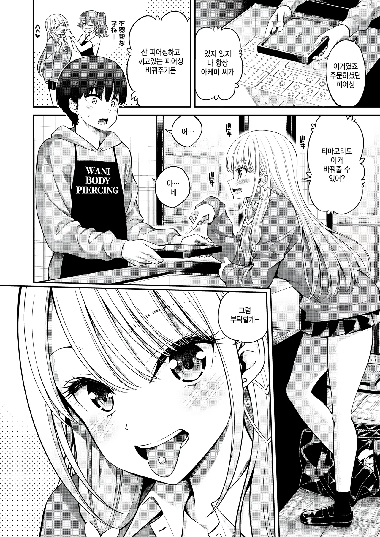 Shitapi - a deep kiss with deep love page 2 full