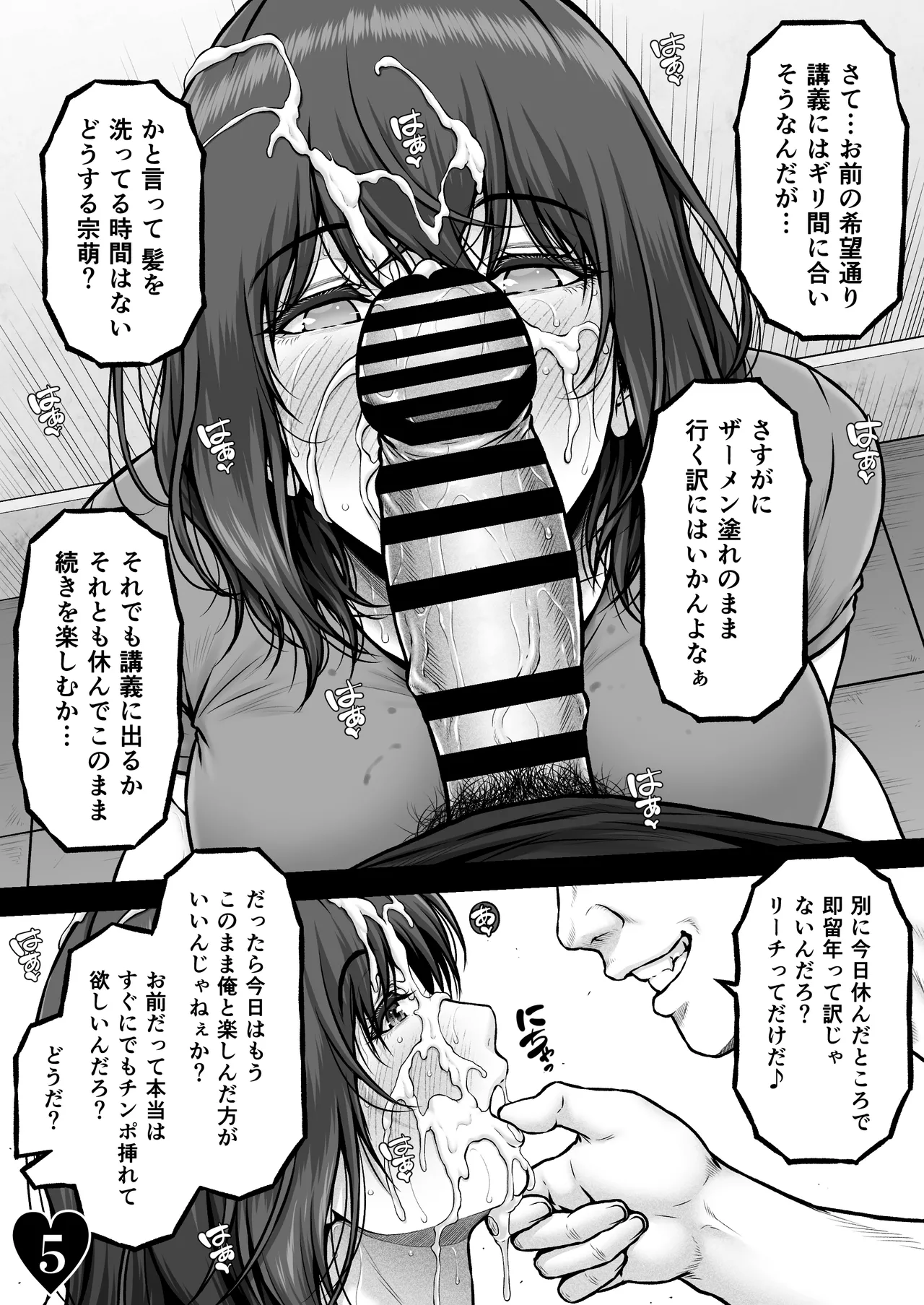 MUNEMO CRISIS2 ~Over the Borderline~ page 7 full