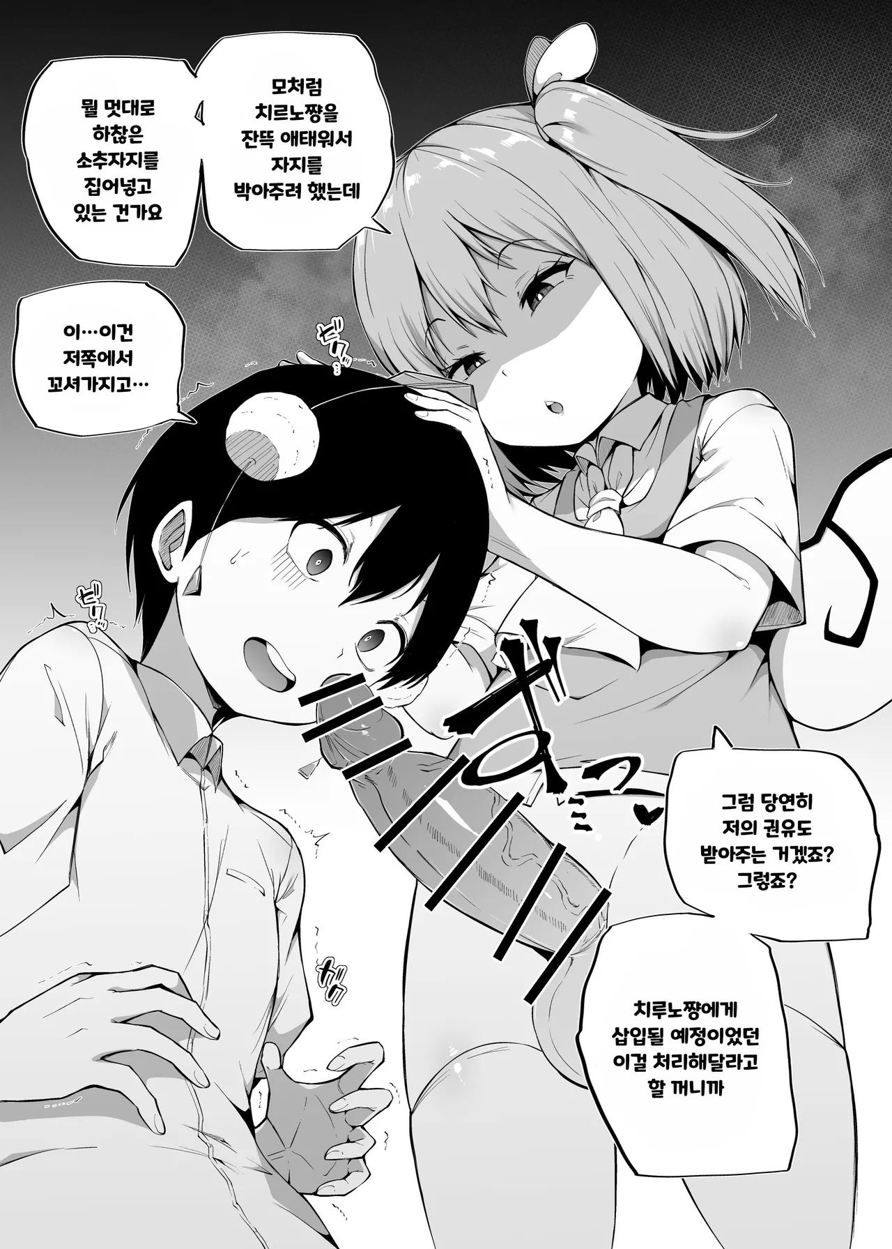 Shinjin Tengu-kun no Shuzai Tanbou | 신입 텐구군의 취재탐방 page 10 full
