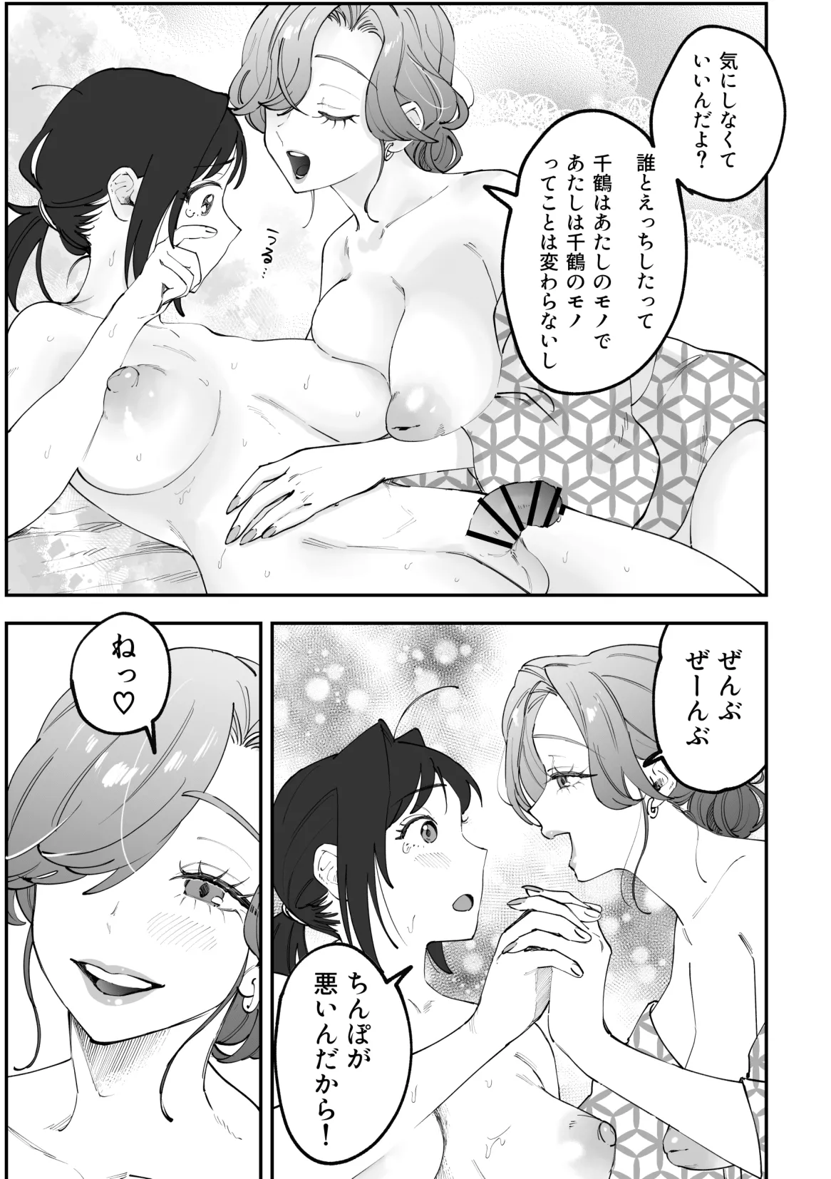 ふたなり千鶴漫画【後編】 page 11 full