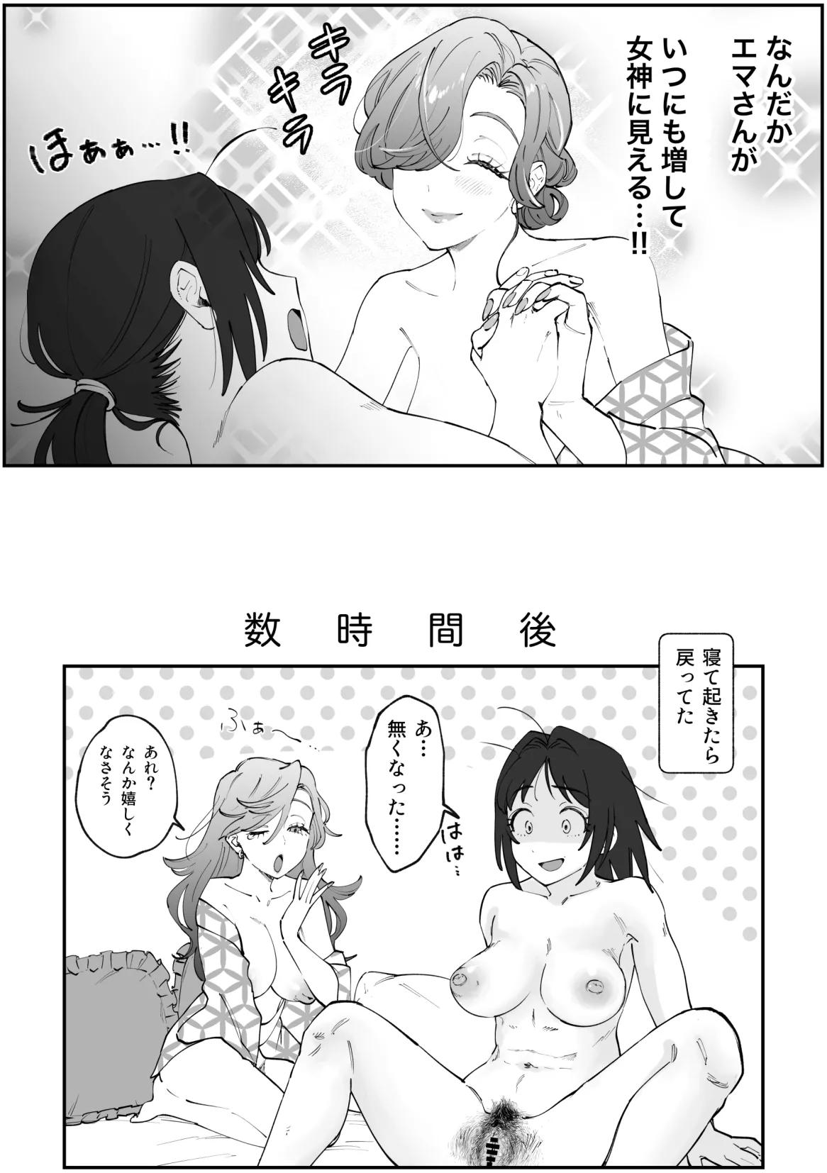 ふたなり千鶴漫画【後編】 page 12 full