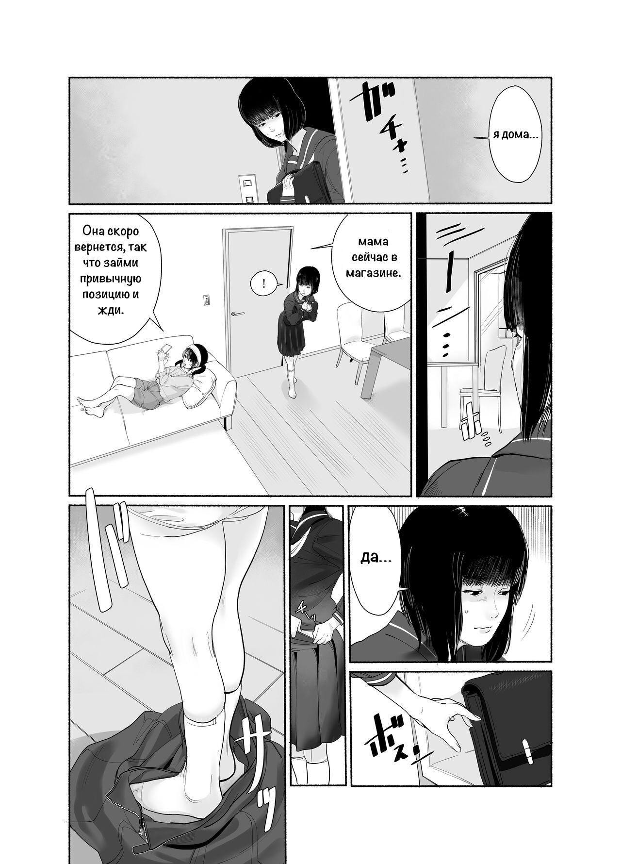 Keishi Ijime / Издевательства над падчерицей page 1 full
