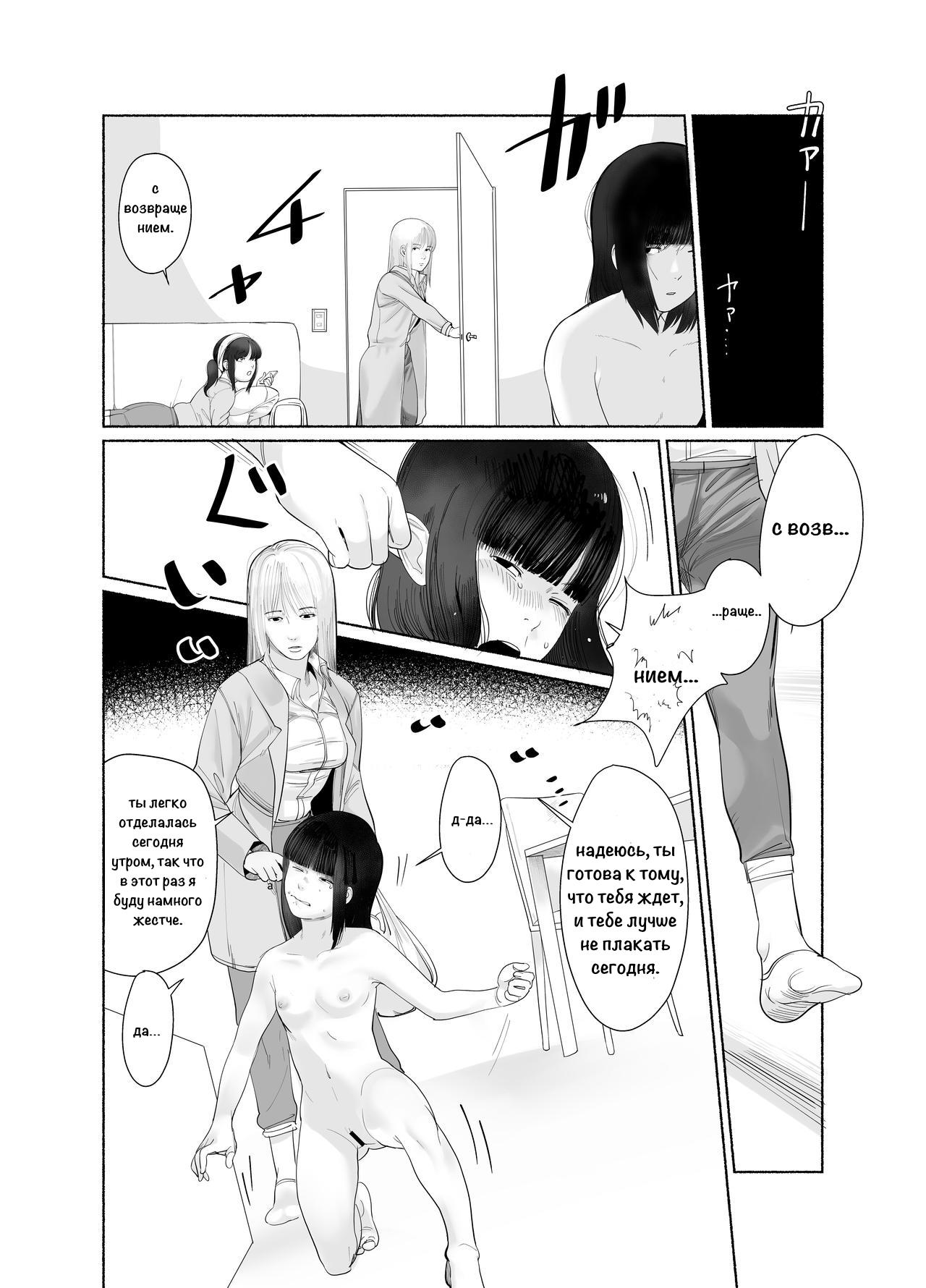 Keishi Ijime / Издевательства над падчерицей page 3 full