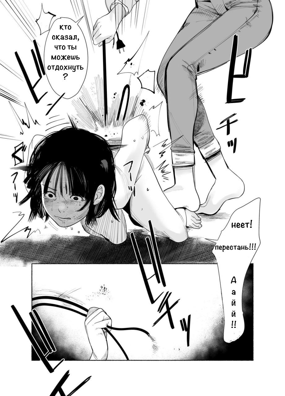 Keishi Ijime / Издевательства над падчерицей page 9 full