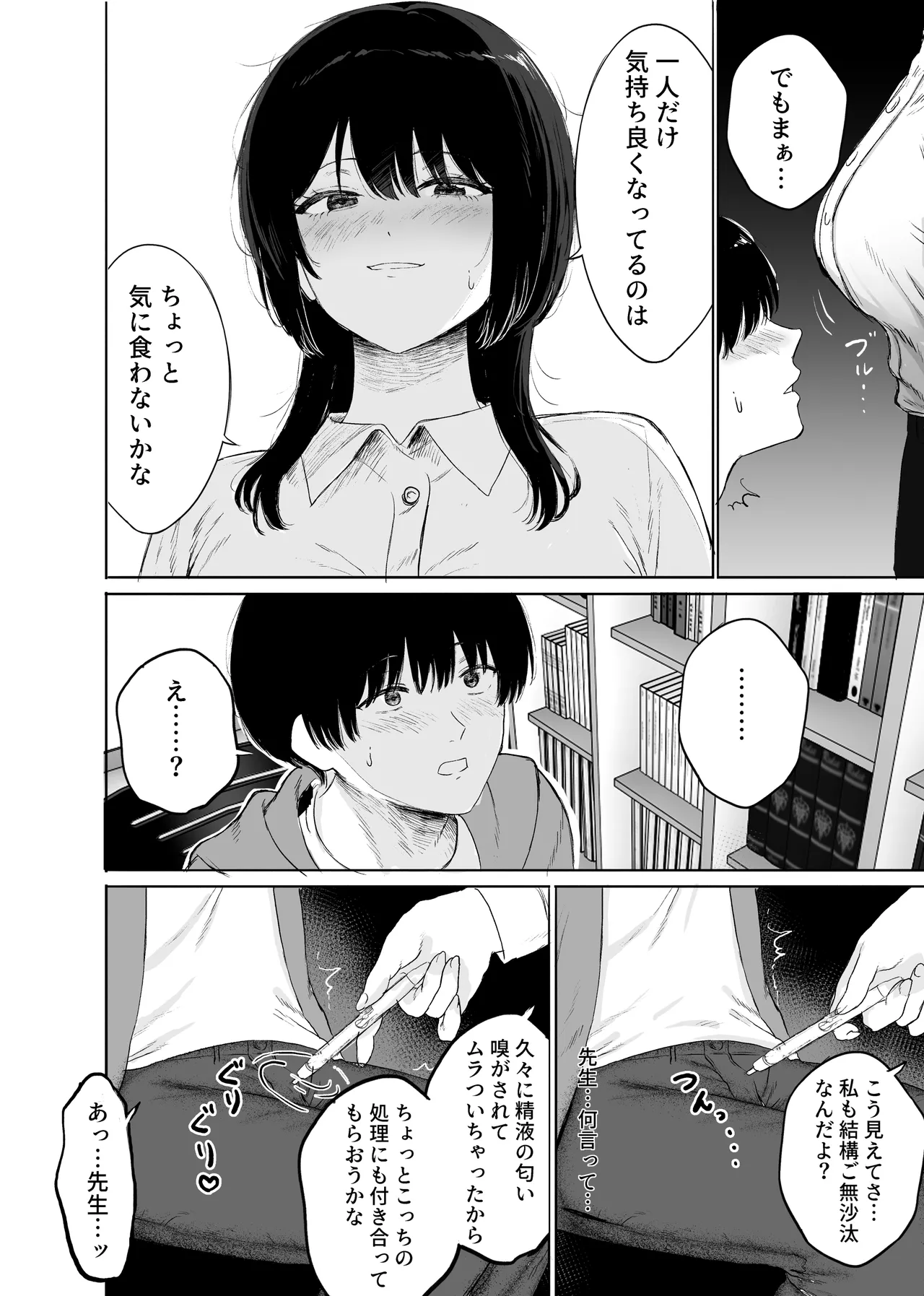 Kyonyuu no Sensei o Kenkyuushitsu de Hitorijime suru Hanashi page 11 full