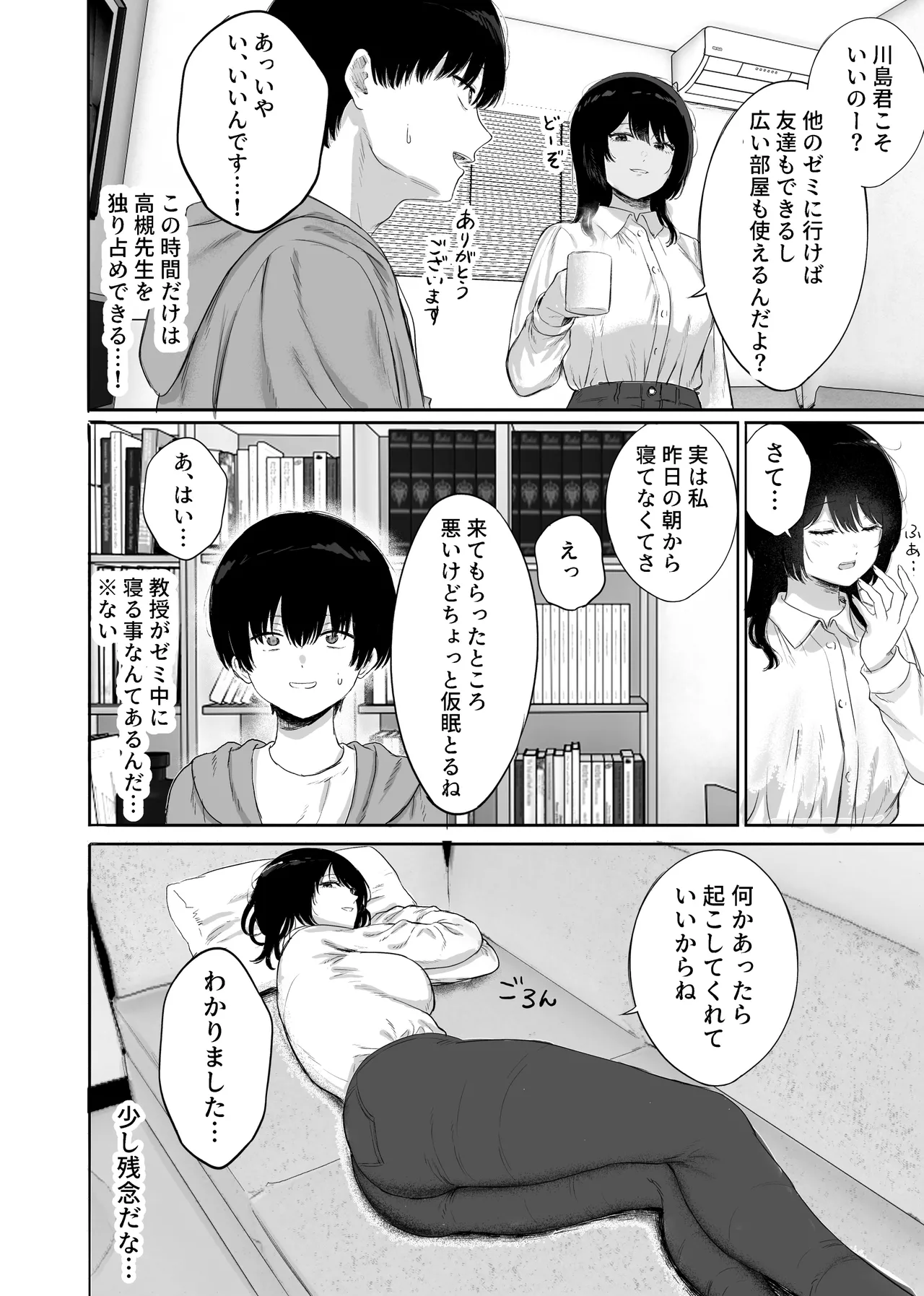 Kyonyuu no Sensei o Kenkyuushitsu de Hitorijime suru Hanashi page 4 full