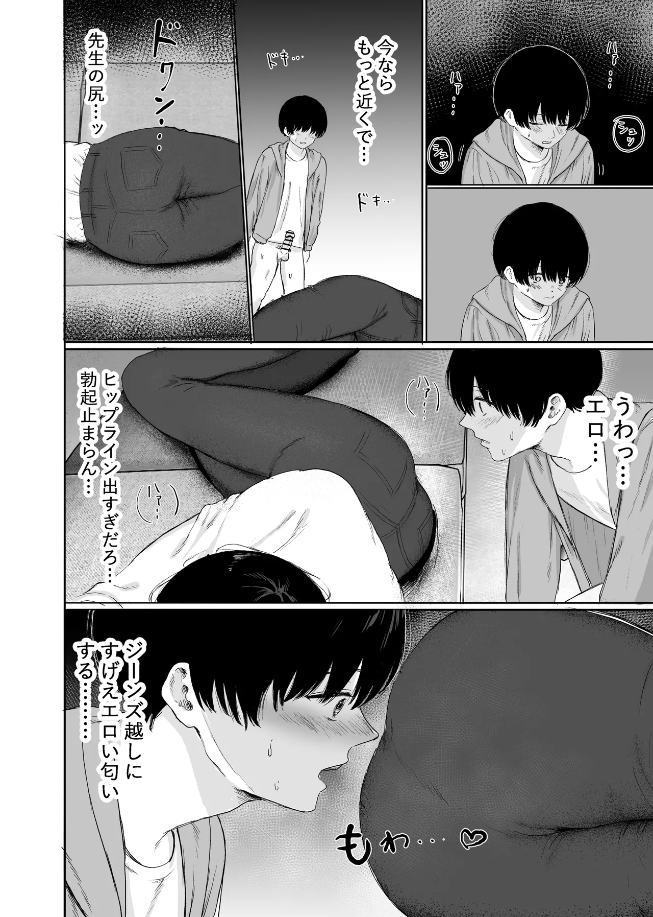 Kyonyuu no Sensei o Kenkyuushitsu de Hitorijime suru Hanashi page 7 full