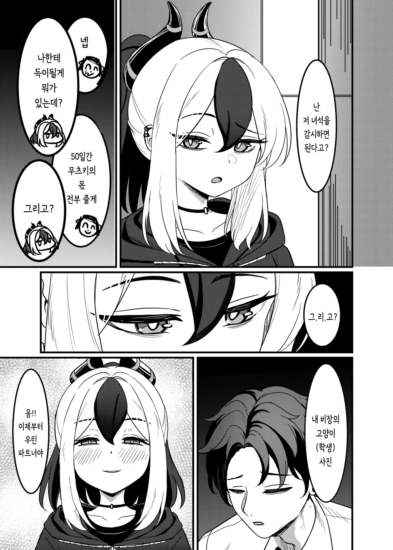 Mutsuki no Batsu page 8 full