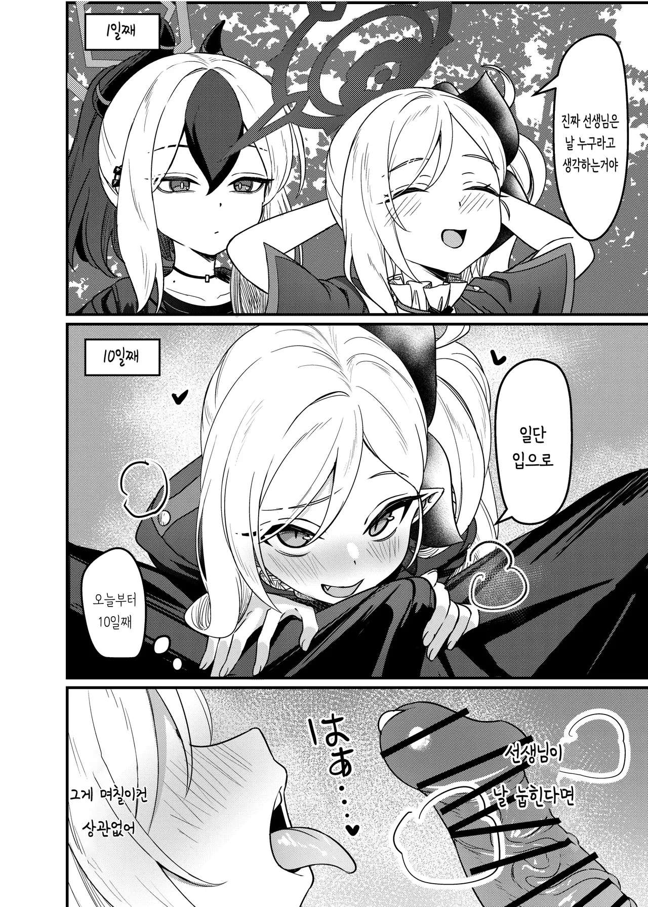 Mutsuki no Batsu page 9 full