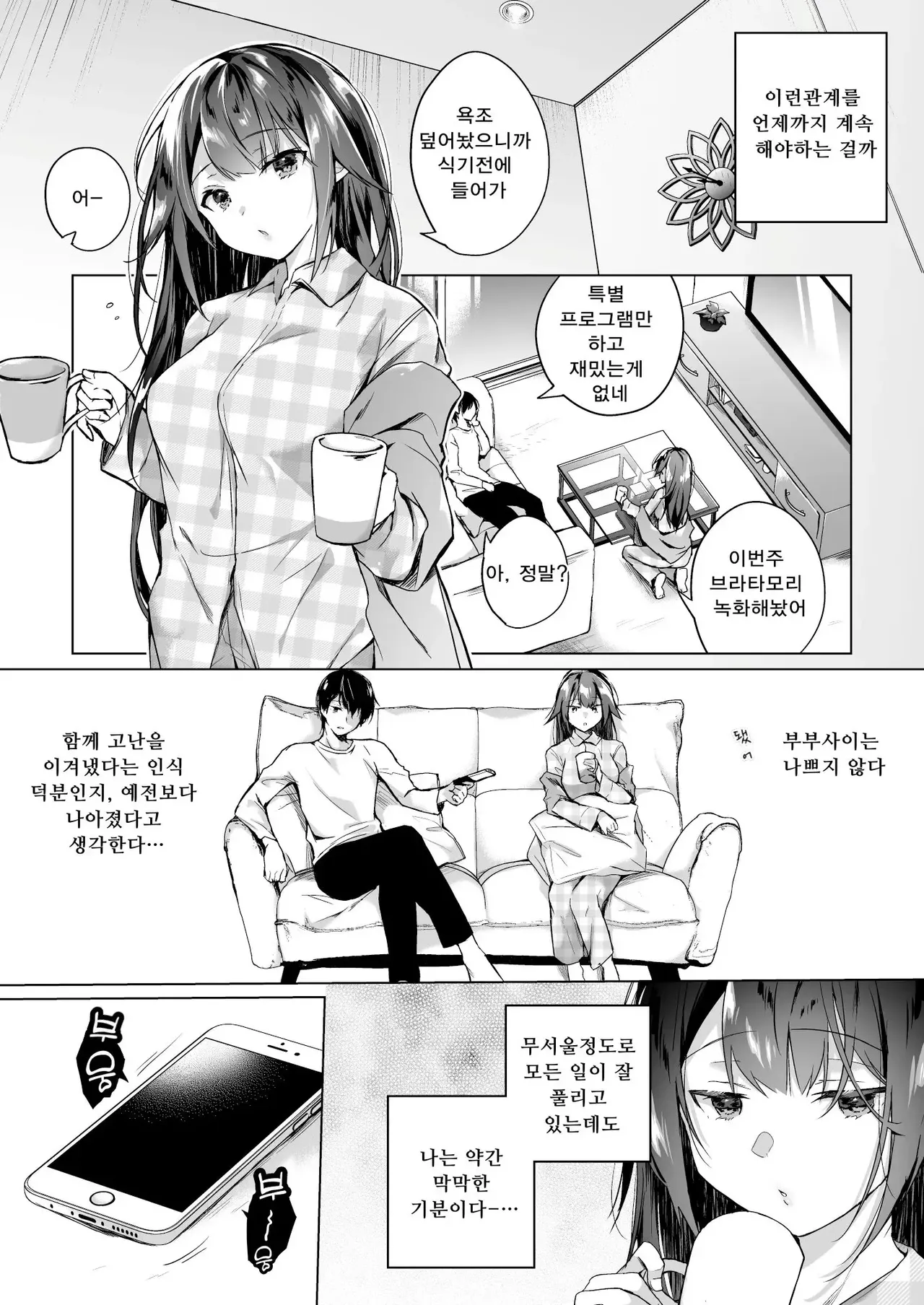 Comitia Shucchou Henshuubu ni Itta Hi kara Tsuma no Yousu ga... 2-kan | 동인 이벤트의 출장 편집부에 간 날부터 아내의 상태가… 2 page 12 full