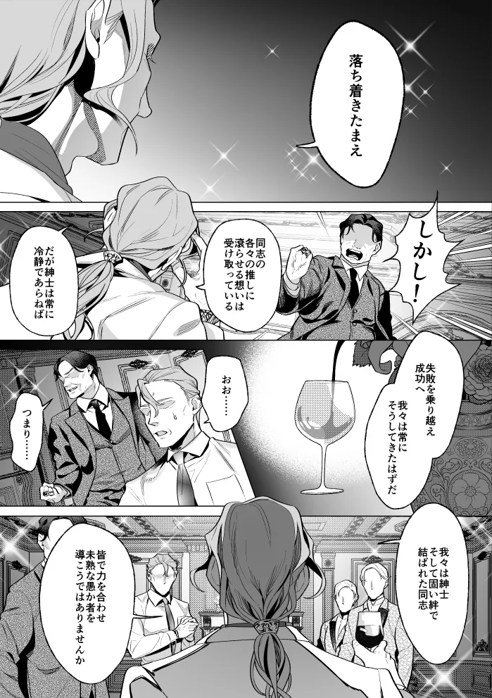 Mob Shinshi-teki Mesu Ochi Zendou no Susume page 10 full
