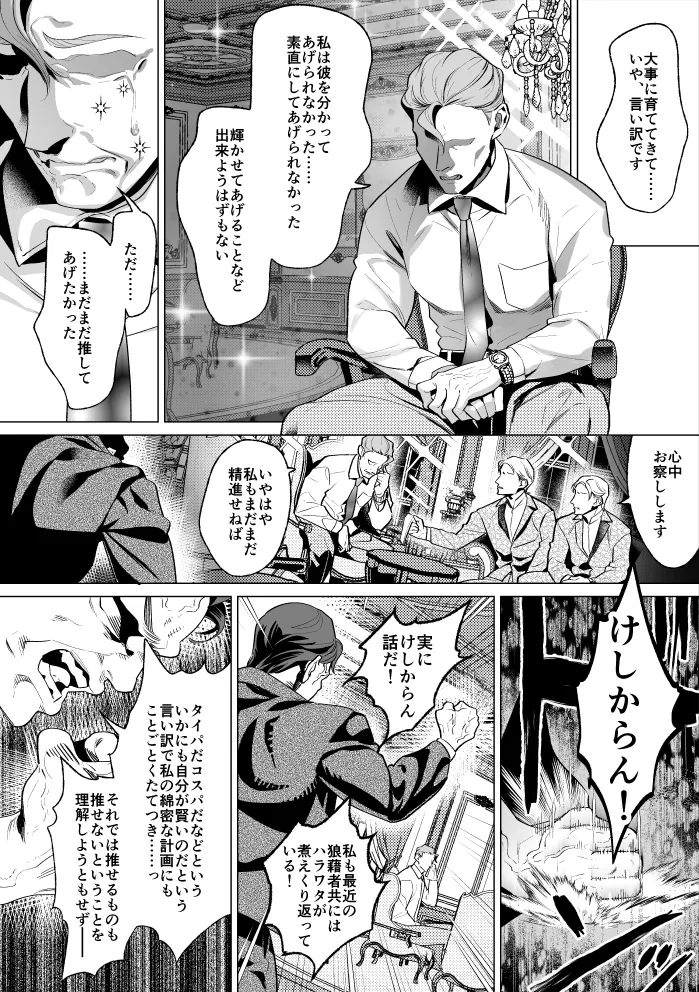 Mob Shinshi-teki Mesu Ochi Zendou no Susume page 9 full