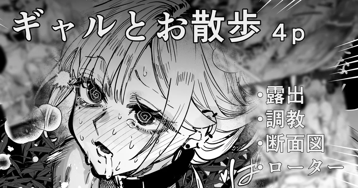 Gal to Roshutsu Sanpo page 1 full