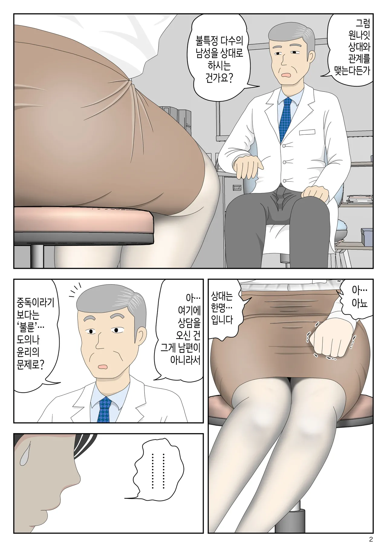 Onaneta Kaa-san Bessekaisen 7 | 자위재료 엄마 별세계선 7 page 2 full