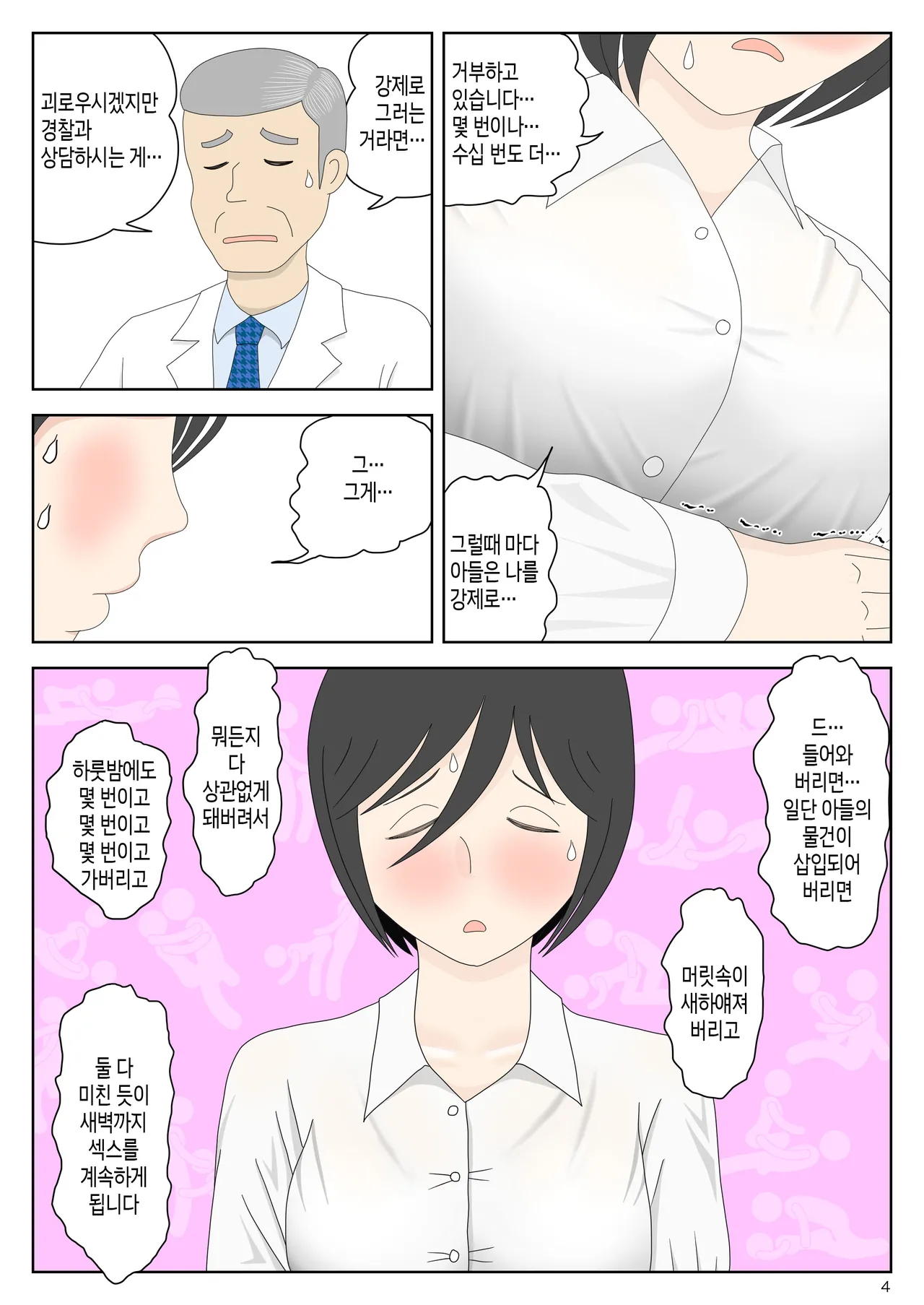 Onaneta Kaa-san Bessekaisen 7 | 자위재료 엄마 별세계선 7 page 4 full