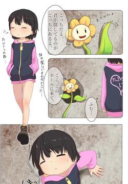 Frisk wa Taikutsu desu.