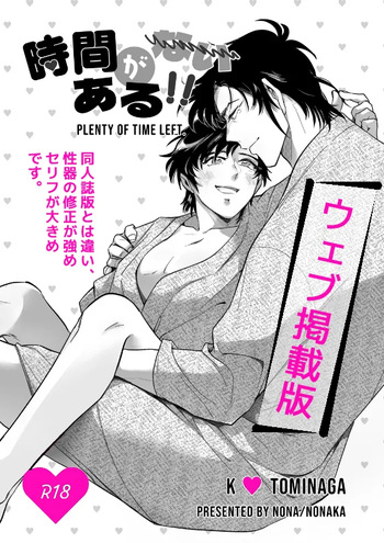 [Nonaka] [Zenbun Koukai] K Tomi (R18) Hon cover