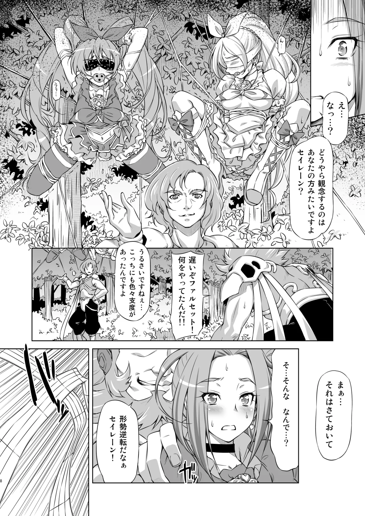 Beat on the Seiren page 7 full