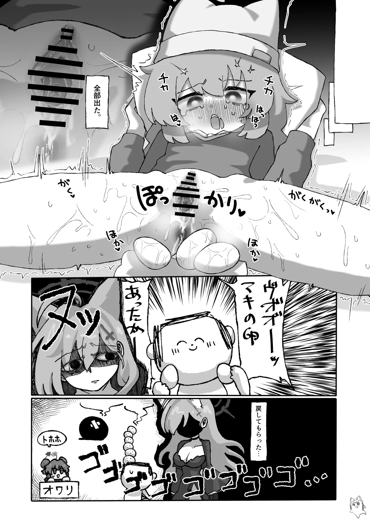 Ovum archive 2 ブルアカ産卵合同誌 page 11 full