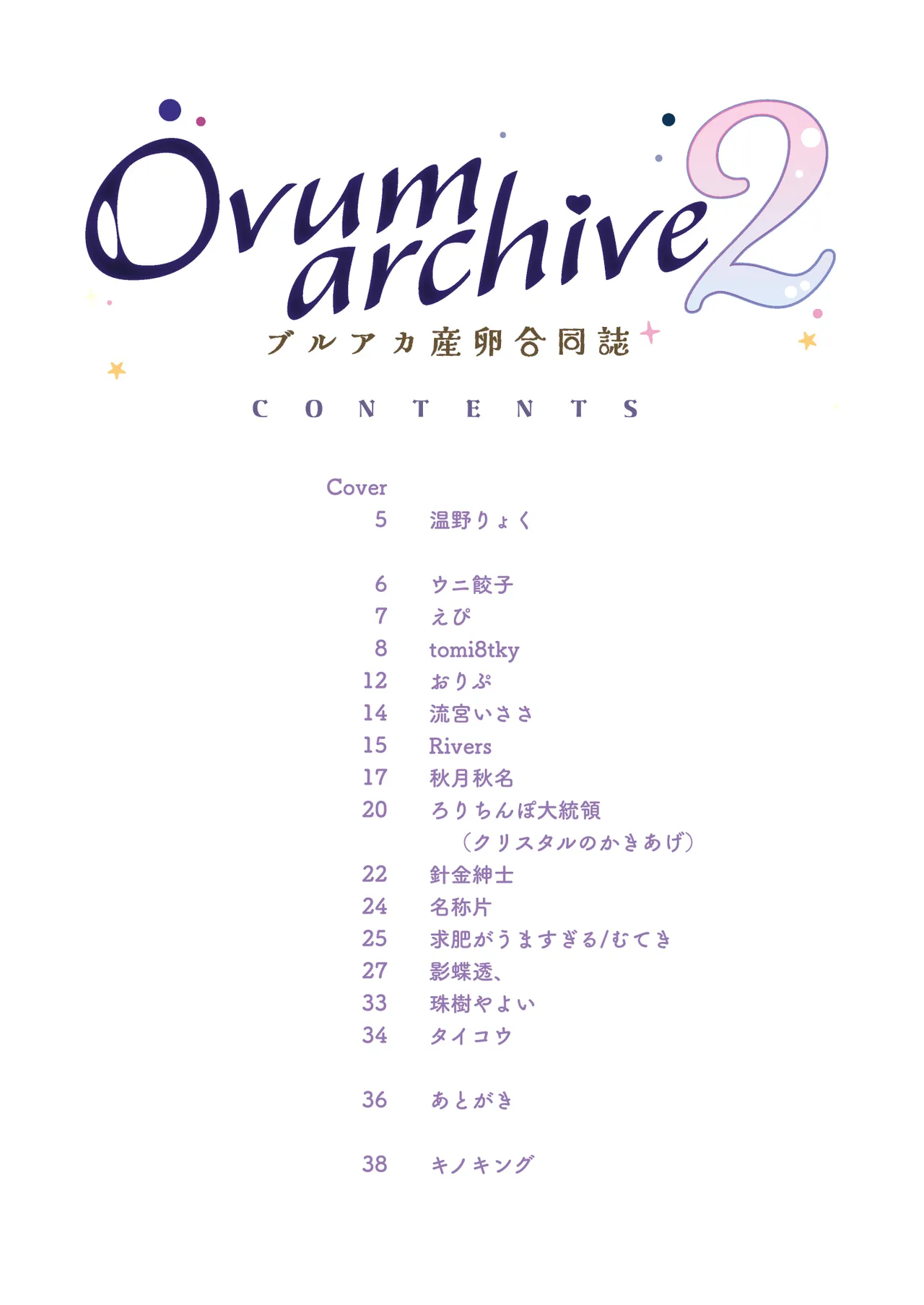 Ovum archive 2 ブルアカ産卵合同誌 page 4 full
