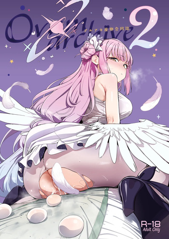 Ovum archive 2 ブルアカ産卵合同誌 cover