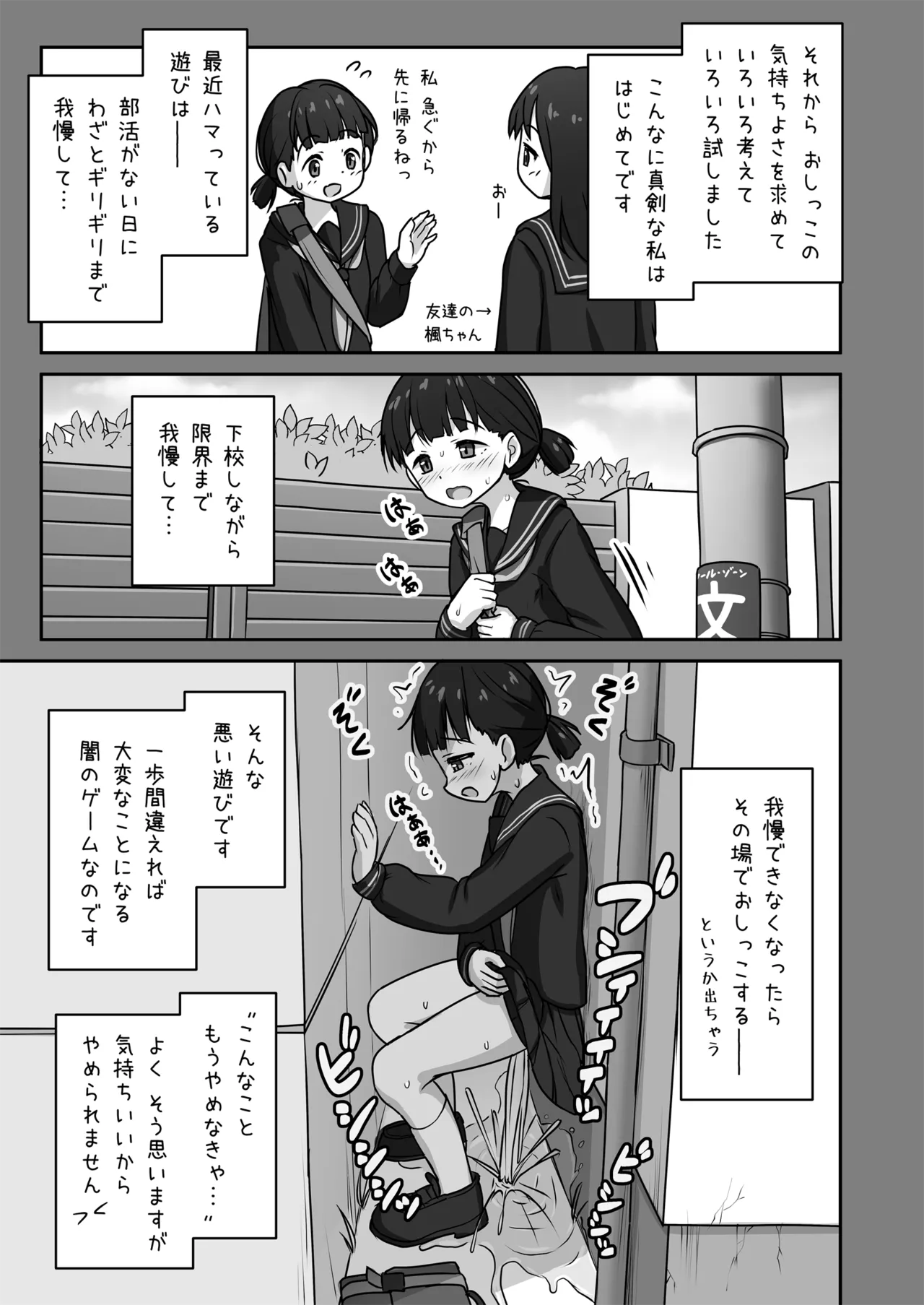 Houkago Oshigama Challenge page 11 full